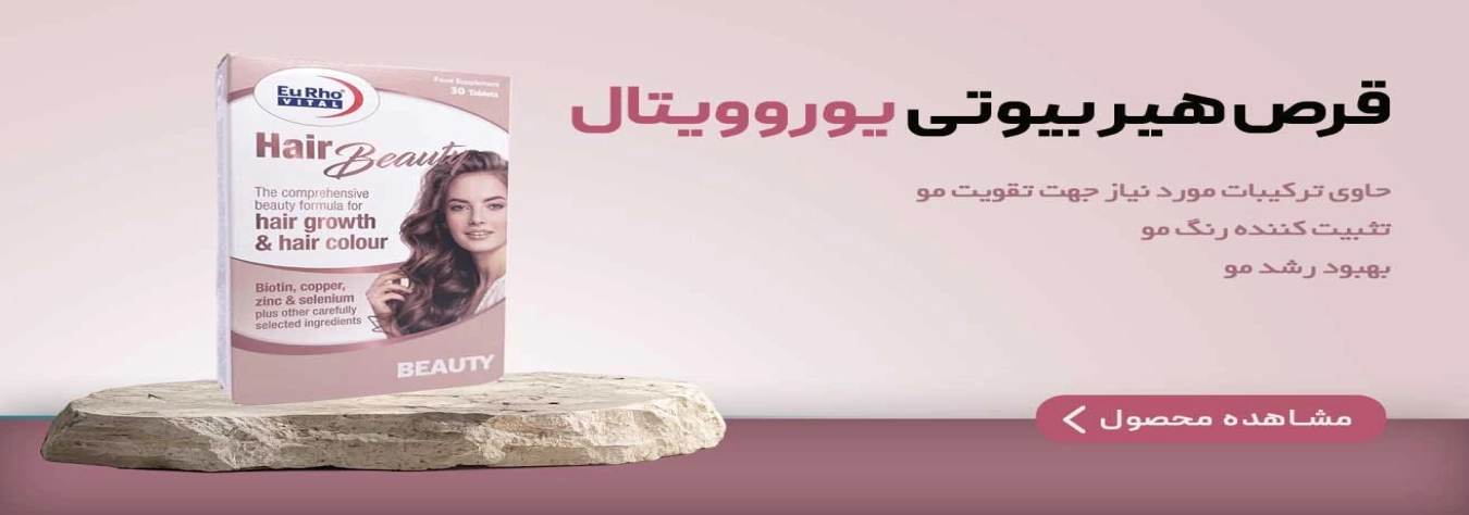 https://hakim24.ir/products/%D9%82%D8%B1%D8%B5-%D9%87%DB%8C%D8%B1-%D8%A8%DB%8C%D9%88%D8%AA%DB%8C-%DB%8C%D9%88%D8%B1%D9%88%D9%88%DB%8C%D8%AA%D8%A7%D9%84
